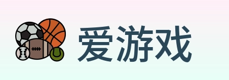 爱游戏 logo